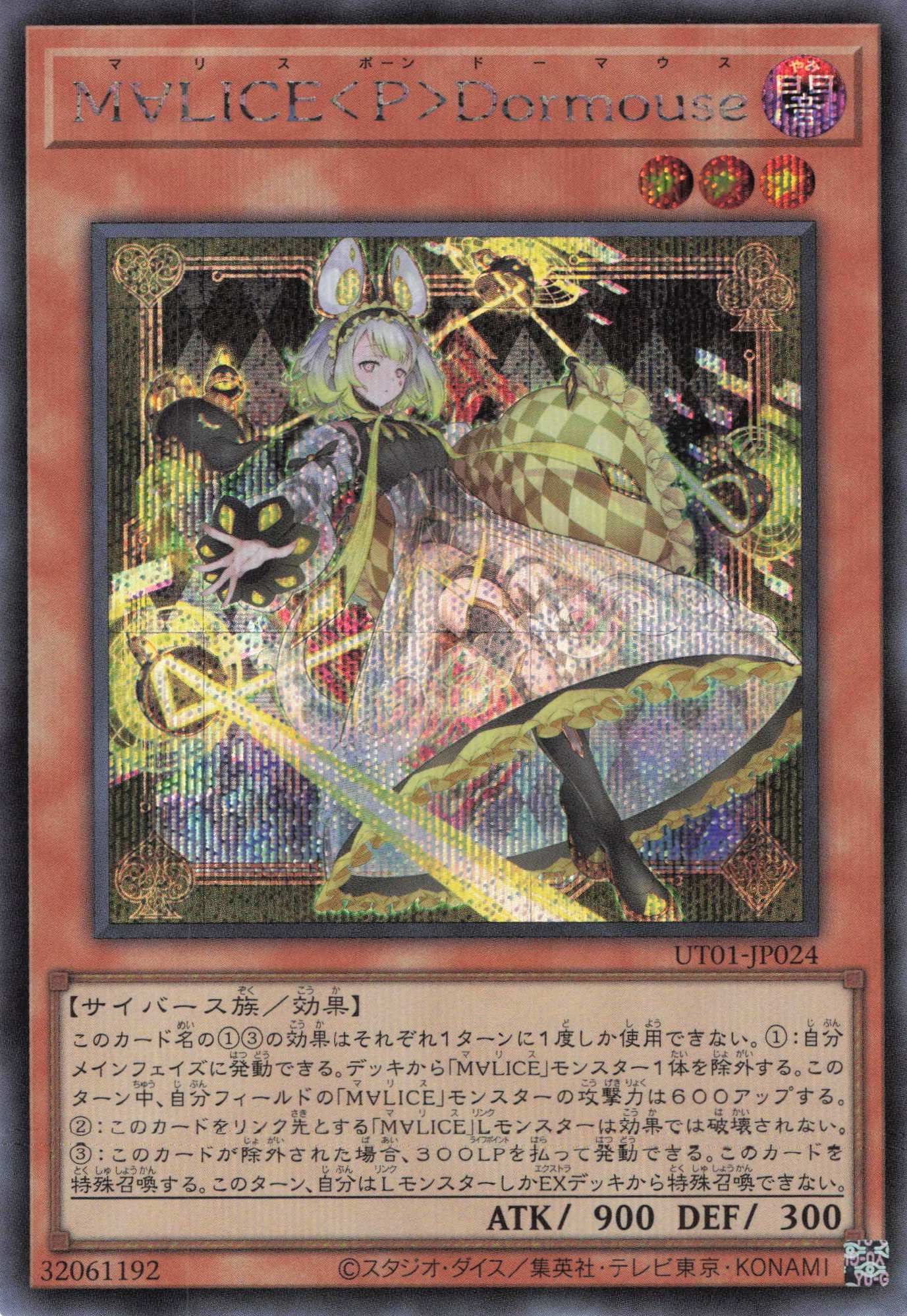 M∀LICEPDormouse【SE】(UT01-JP024)